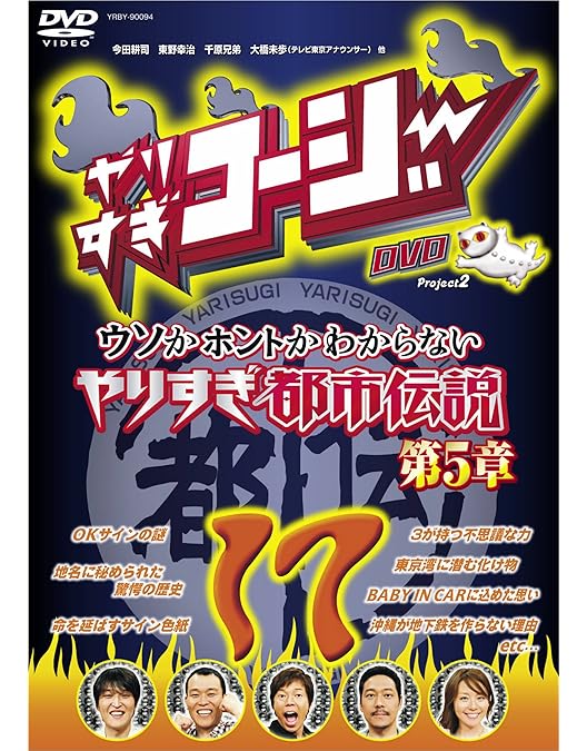 Amazon.co.jp: やりすぎコージー DVD13 ウソかホントかわからない